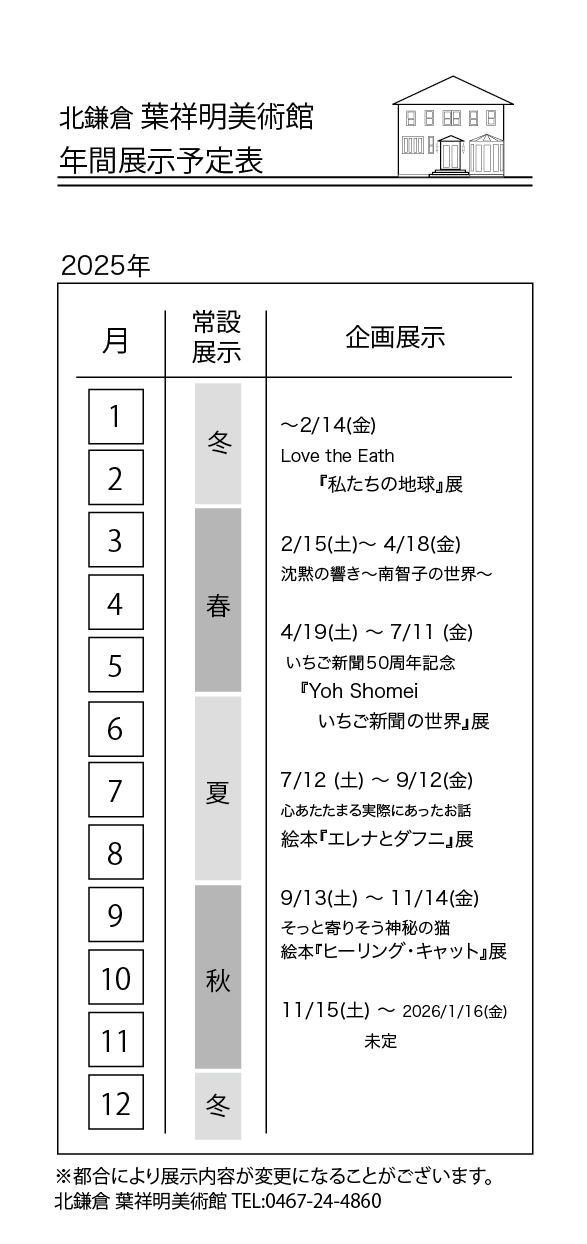 年間予定