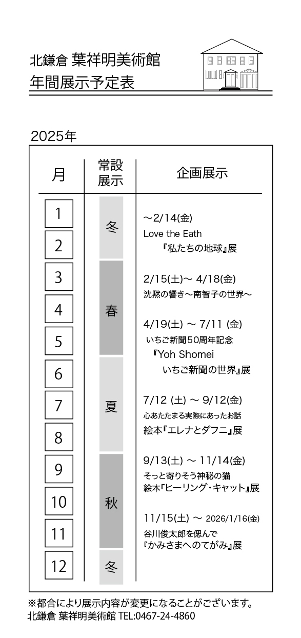 年間予定
