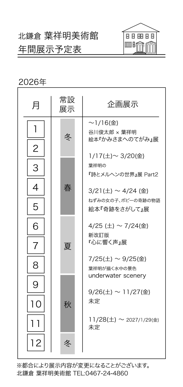 年間予定