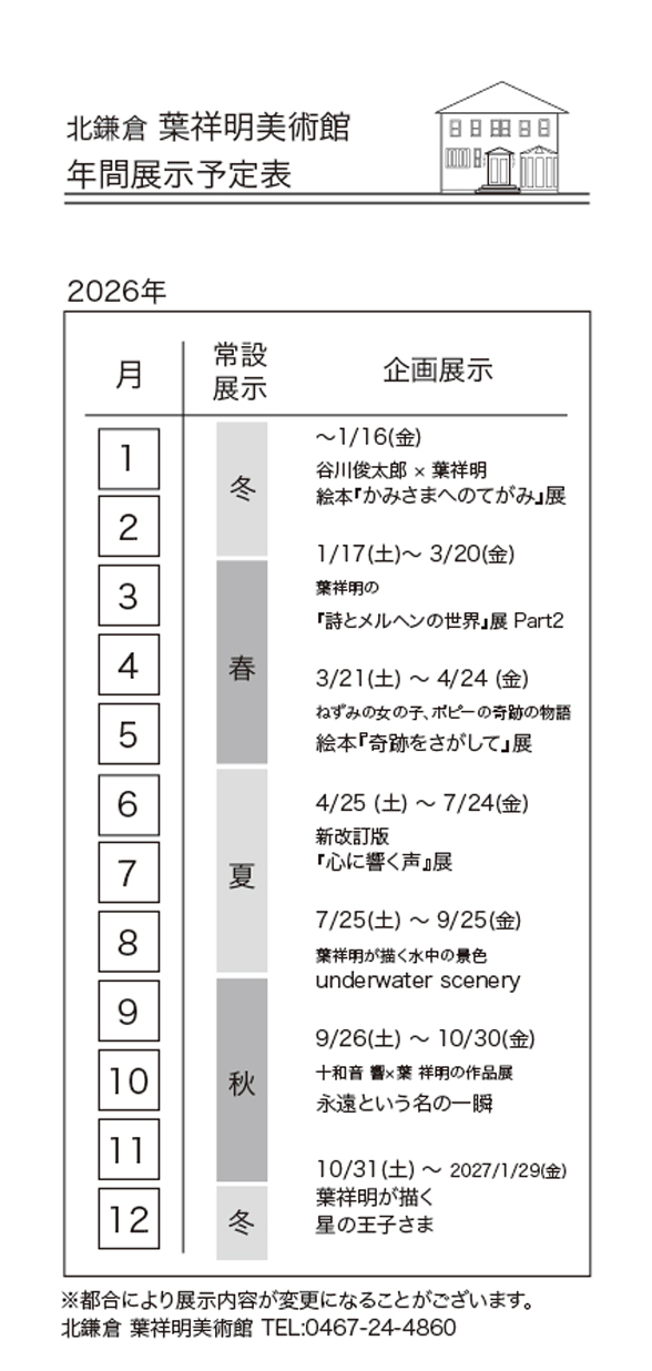 年間予定